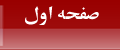 صفحه اول